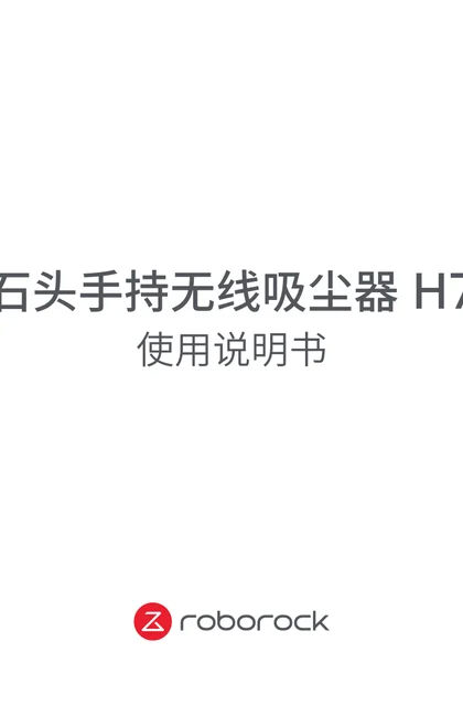 roborock 石头科技H7